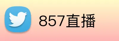 857直播 Logo